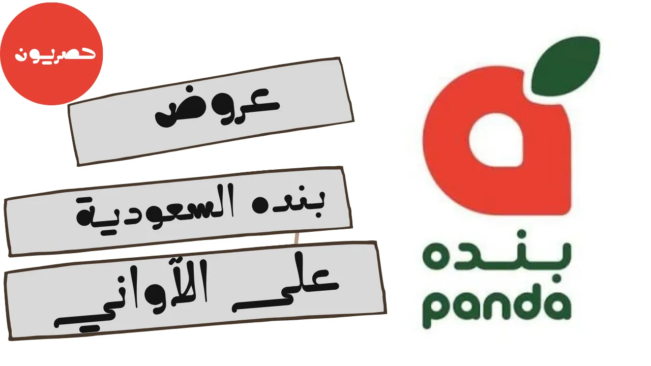 عروض بنده السعودية على الآواني: أقوى الخصومات والتخفيضات لتجديد مطبخك