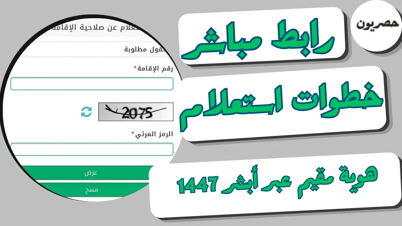 استعلام هوية مقيم