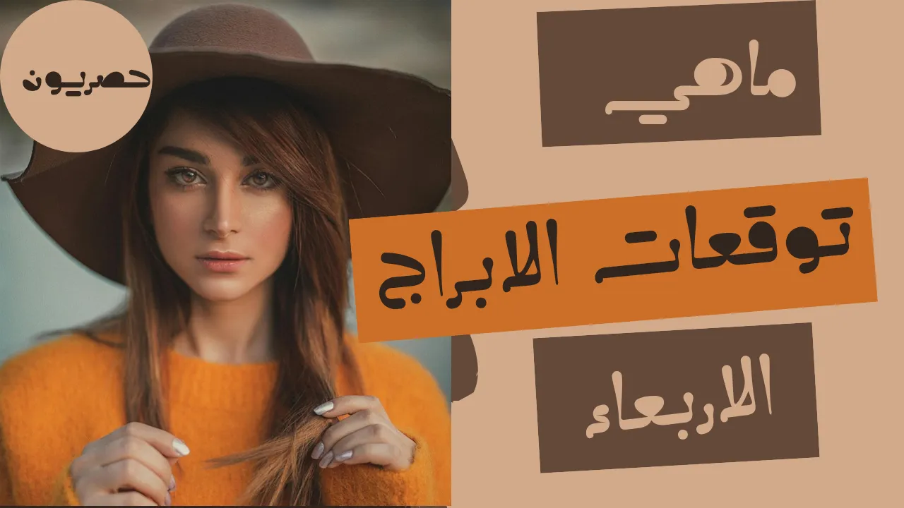 حظك اليوم 9 سبتمبر 2026 مع ابراج اليوم الاربعاء 9/9/202