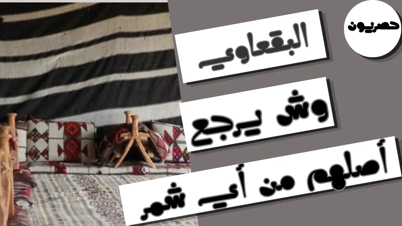 البقعاوي وش يرجع أصلهم من أي شمر