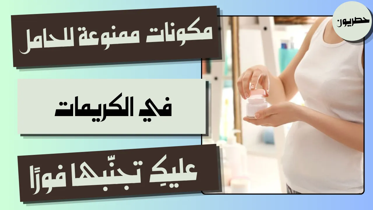 قراءة قائمة المكونات قبل شراء المنتج