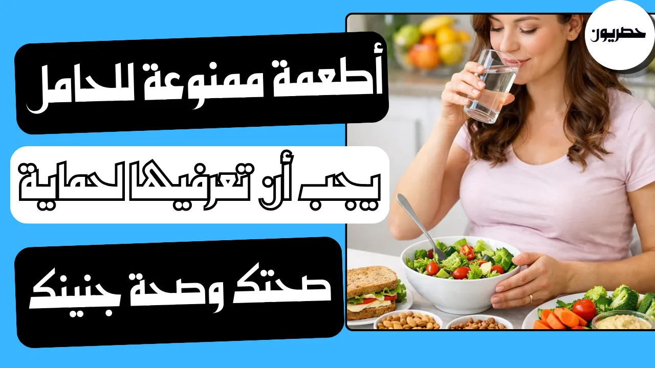 مائدة صحية من أطعمة مطهوّة جيدًا مناسبة للحامل بدل أطعمة ممنوعة للحامل