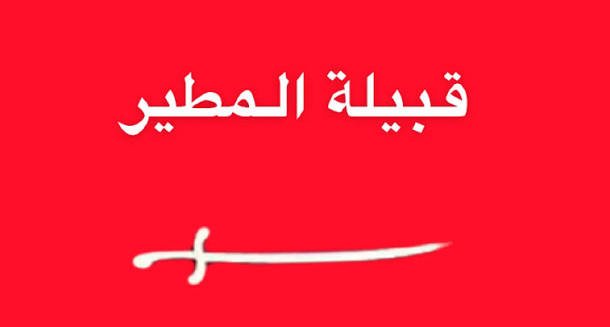 عيارة المطران معلومات عن قبيلة المطران