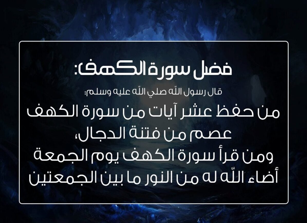 أسرار سورة الكهف